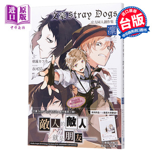 四季 官方同人创作集 朝雾カフカ 台版 凛 Dogs 中商原版 漫画 漫画书 文豪野犬Stray