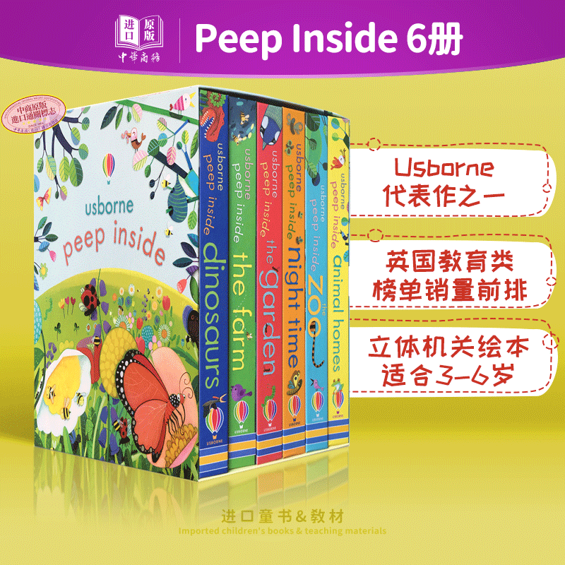 PeepInside系列洞洞翻翻书