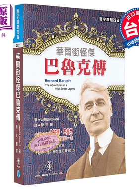 预售 华尔街怪杰巴鲁克传 James Grant 寰宇出版 港台原版【中商原版】