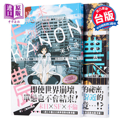 预售漫画末日尽头卡农1-5米代恭