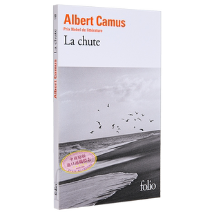 【法文版】诺贝尔文学奖得主1957年 加缪 堕落 法语原版 法文原版 La Chute Albert Camus