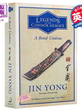 【中商原版】射雕英雄传卷二 大开 英文原版A Bond Undone: Legends of Condor Heroes Vol. 2 金庸经典武侠小说 被取消的誓?