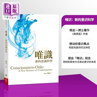 新 中商原版 意识科学 心灵成长 真原医 港台原版 杨定一 现货 天下生活 唯识