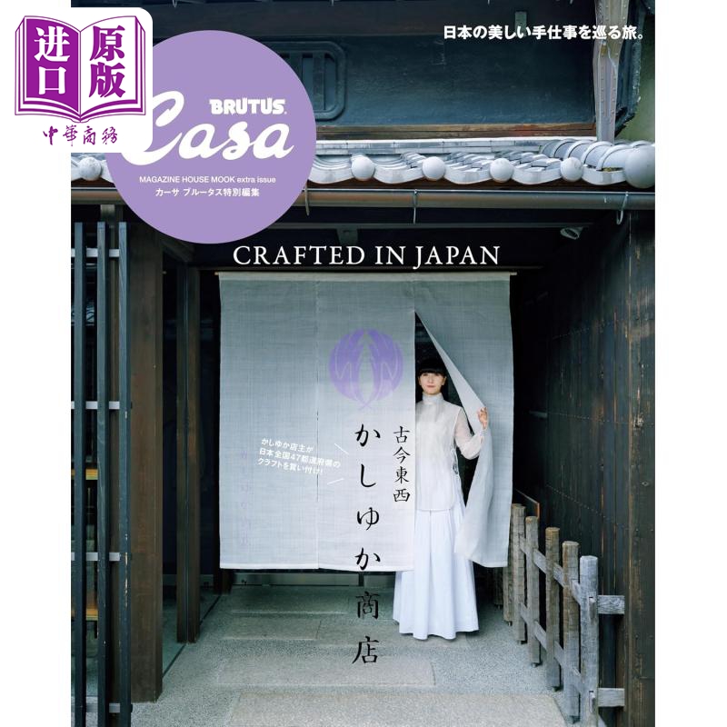 CasaBRUTUS特集Perfume樫野