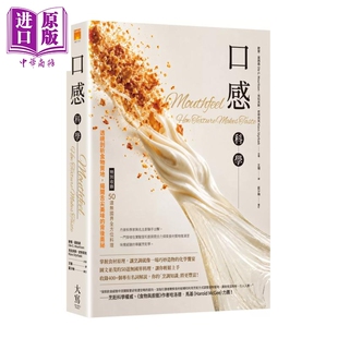 预售 口感科学 透视剖析食物质地 揭开舌尖美味的背后奥秘 50道无国界料理 欧雷 莫西森 大写出版 港台原版【中商原版】