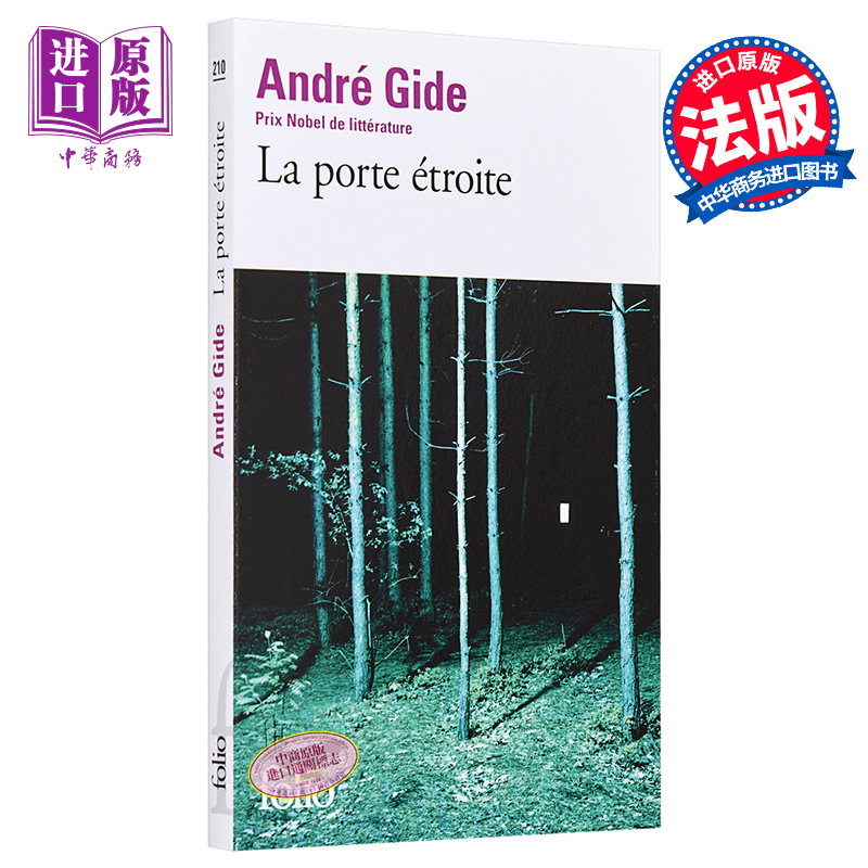 现货【法国法文版】安德烈·纪德：窄门法文原版 La porteétroite Andre Gide法文文学