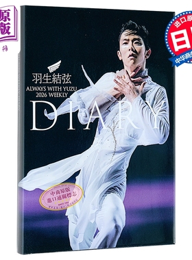 预售 羽生结弦陪你度过2026周历日记行程手账 日文原版日韩 羽生結弦ダイアリー ALWAYS WITH YUZU 2026 WEEKLY DIARY【中商原版】