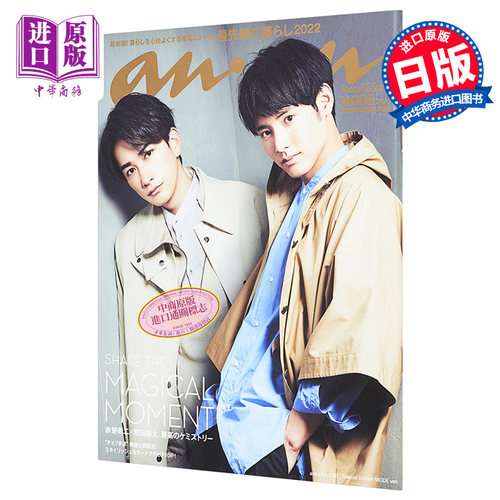 现货 anan No.2291 特别版 MODE版 赤楚卫二 町田启太 日文原版  anan No.2291 Special Edition MODE ver.【中商原版】