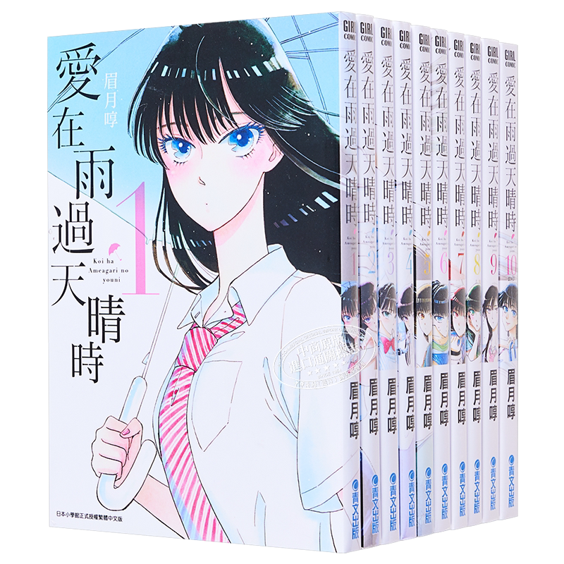 现货爱在雨过天晴时1-10(完)