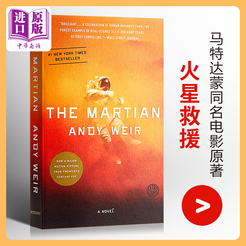 现货 【中商原版】火星救援 英文原版 The Martian 马特达蒙同名电影小说 书籍/杂志/报纸 文学小说类原版书 原图主图