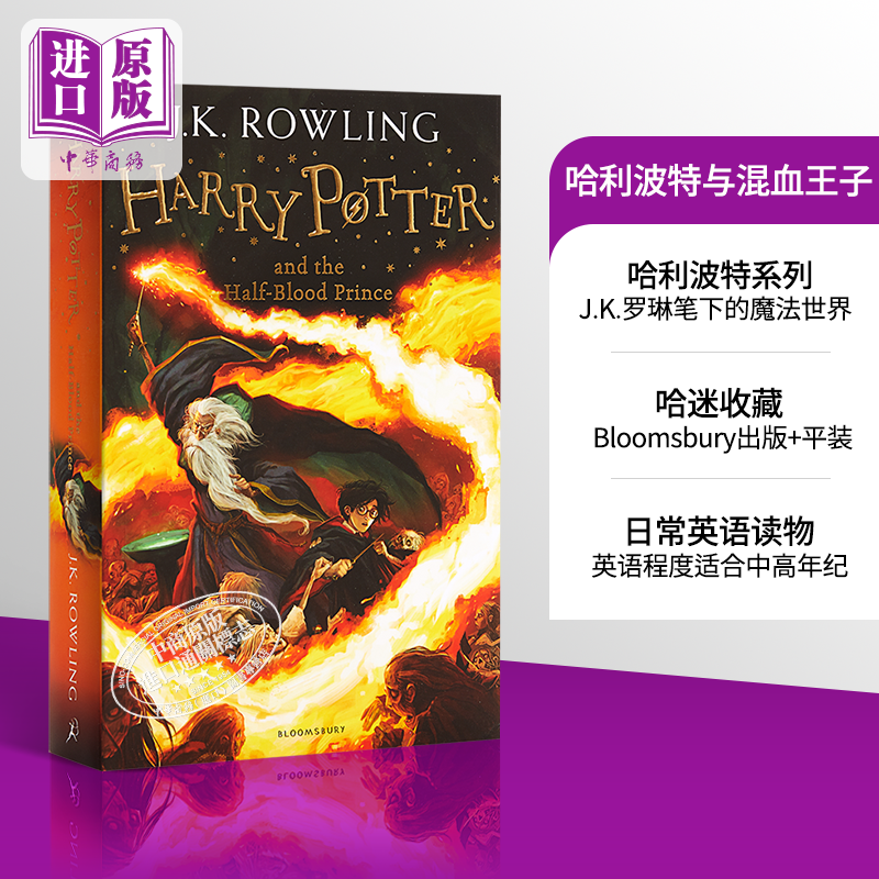 现货哈利波特与混血王子哈利波特6英文原版 Harry Potter 6 Half Blood Prince普林斯教授【中商原版】-封面