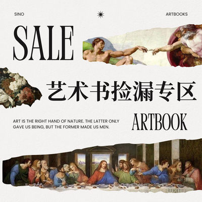 艺术原版图书捡漏专区（有瑕疵）