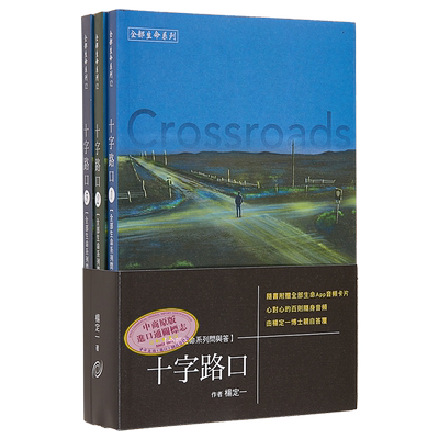 十字路口1-3册Crossroads