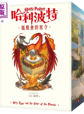 哈利波特5 凤凰会的密令 繁体中文版20周年纪念 Harry Potter 港台原版 J.K.Rowling罗琳 皇冠 哈利波特与凤凰社【中商原版】