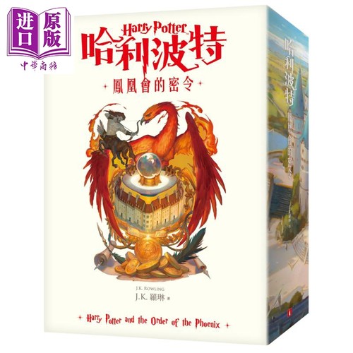 哈利波特5 凤凰会的密令 繁体中文版20周年纪念 Harry Potter 港台原版 J.K.Rowling罗琳 皇冠 哈利波特与凤凰社【中商原版】