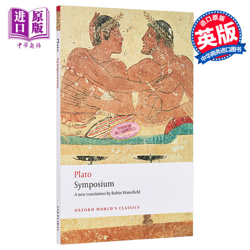 Symposium (Oxford World's Classics) 英文原版 牛津世界经典系列：柏拉图会饮篇 Plato【中商原版】