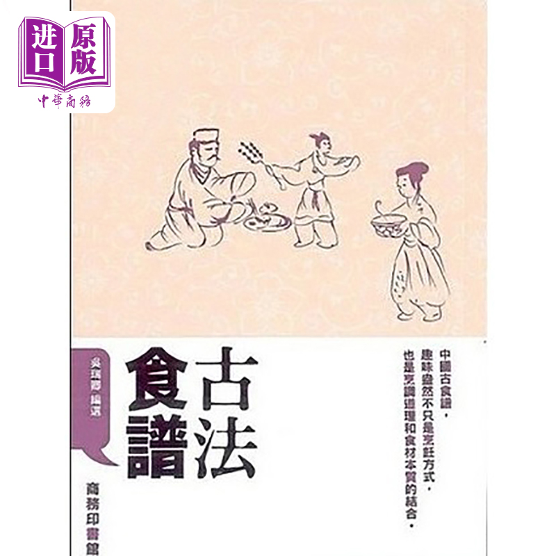 [港台原版]古法食譜 吳瑞卿/商務印書館(香港)有限公司在類目 書籍/雜誌/報紙, 進口原版書(含港臺), 生活類原版書中 - 來自Buy2taobao.com提供專業的淘寶代購服務
