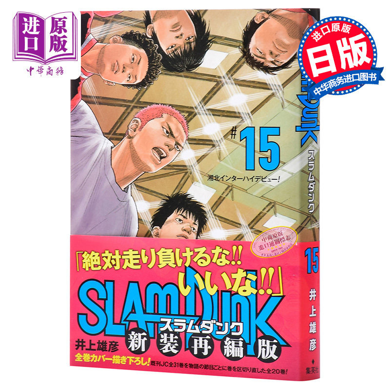 灌篮高手新装再编版15日文