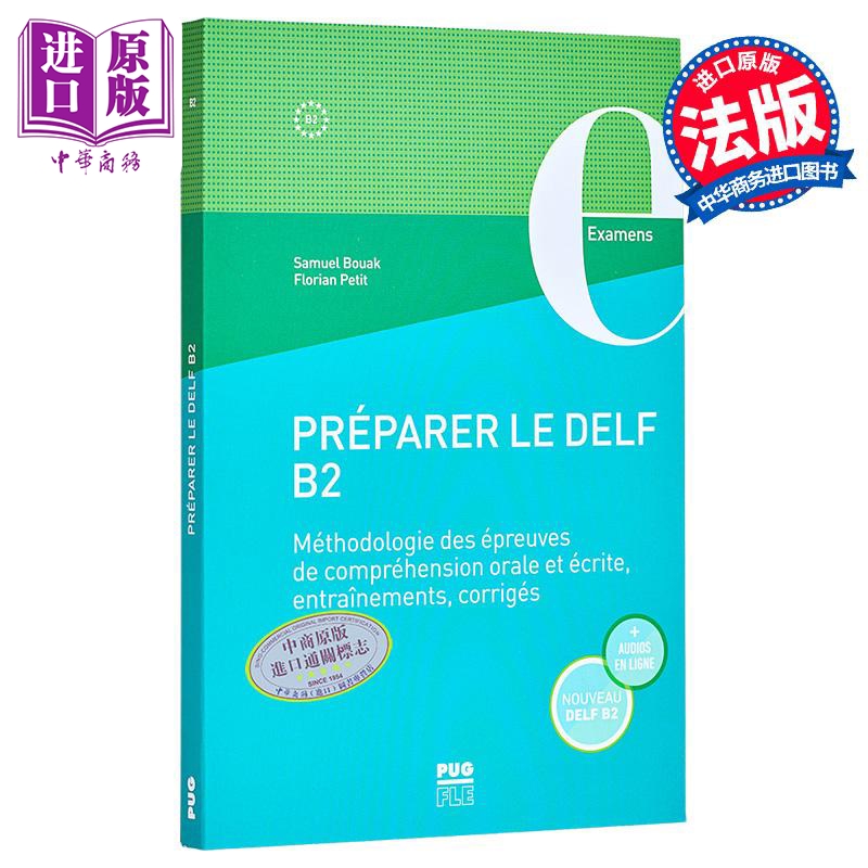 法语备考用书DELFB2法文原版