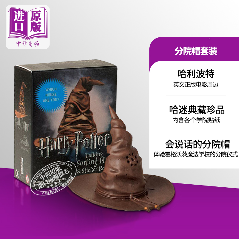 哈利波特 会说话的分院帽 有声迷你摆件+贴纸书套装 Harry Potter Talking Sorting Hat and Sticker Book 英文原版【中商原版?