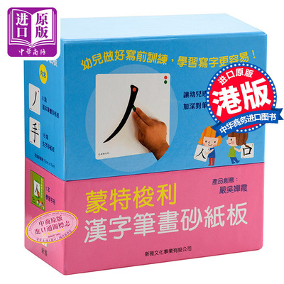 蒙特梭利汉字笔画砂纸板港台