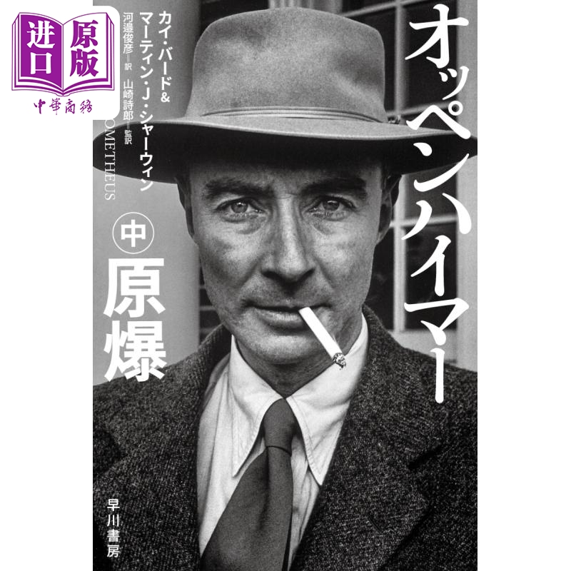 奥本海默传中原爆日文原版