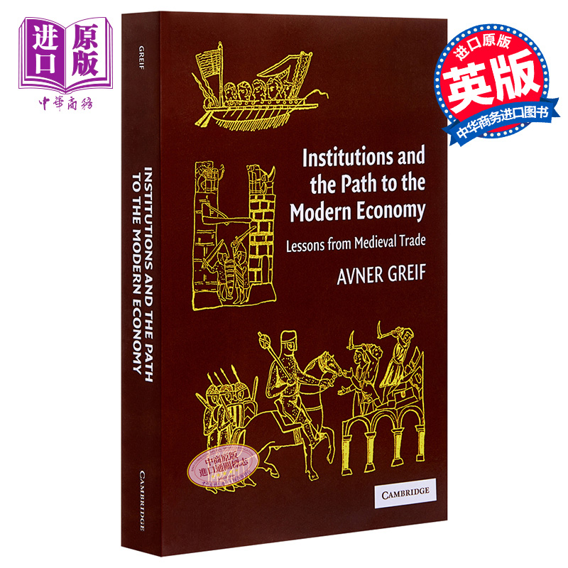 大裂变 中世纪贸易制度比较和西方的兴起 英文原版 Institutions and the Path to the Modern Economy Avner Greif【中商原?