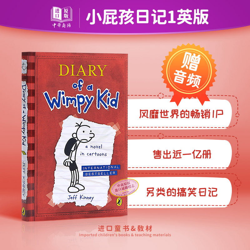 【中商原版】小屁孩日记1 英文原版绘本 漫画 Diary of a Wimpy Kid # 1小屁孩日志 小说儿童文学 Jeff Kinney 送音频950L 9-怎么样,好用不?