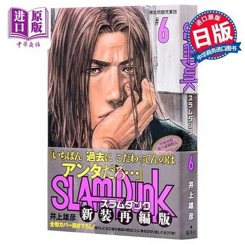 灌篮高手新装再编版6日文