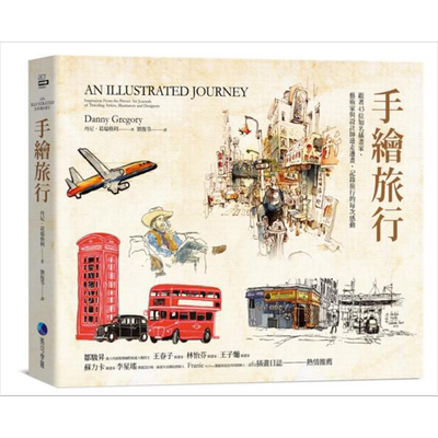 手绘旅行 跟着43位知名插画家 艺术家与设计师边走边画 港台原版 An Illustrated Journey 马可孛罗【中商原版】