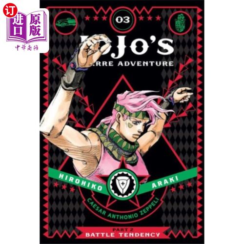 海外直订JoJo's Bizarre Adventure: Part 2--Battle Tendenc... 乔乔的奇异冒险:第二部分——战斗倾向，卷三