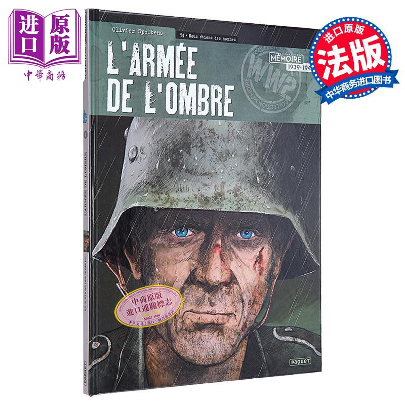 【法文版】法漫 影子部队 4 我们是人类 苏德战争 历史漫画 法文原版 苏联德国俄罗斯乌克兰 NOUS ETIONS DES HOMMES
