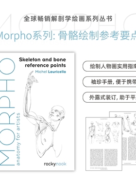 预售 【Morpho人体绘画系列】Skeleton and Bone Reference Points 进口艺术 骨骼绘制参考要点 结构技巧素描技法指南【中商原版】
