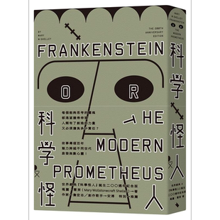 科学怪人 200周年纪念版 港台原版 玛丽 雪莱 启明【中商原版】