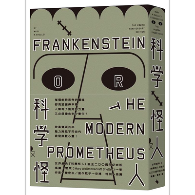 科学怪人 200周年纪念版 港台原版 玛丽 雪莱 启明【中商原版】