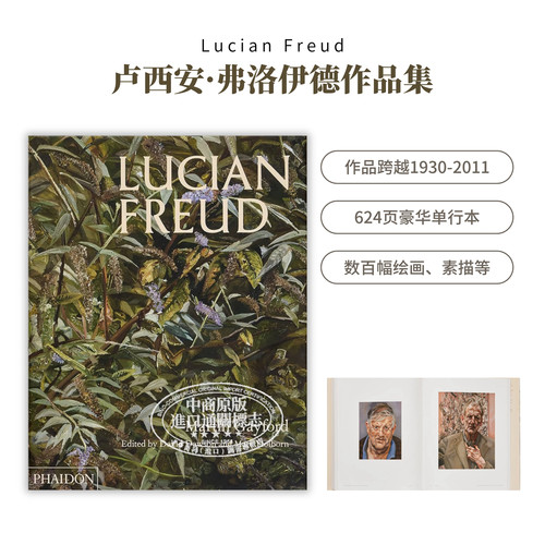 LucianFreud进口艺术