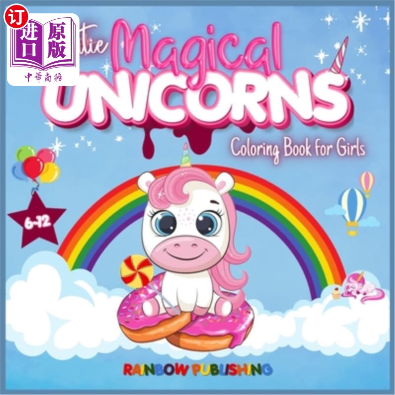 海外直订Cutie Magical Unicorns Coloring book for girls 6-12: An Adorable children's acti 可爱的魔法独角兽涂色书女孩属于什么档次？