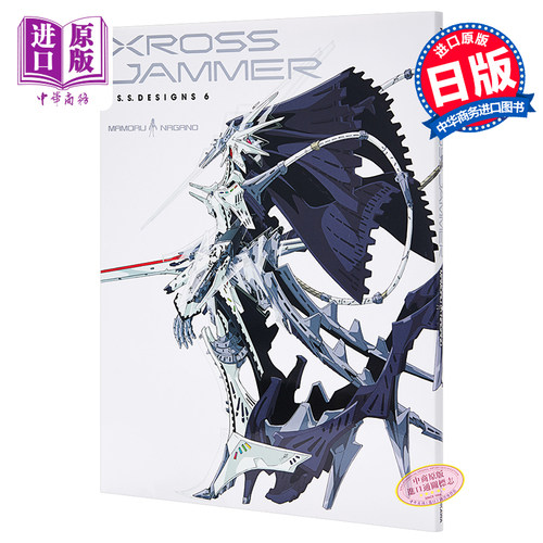 【中商原版】五星物语 公式设定集6 日文原版 F.S.S.DESIGNS 6 XROSS JAMMER five star 永野護
