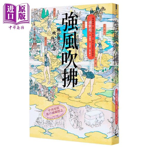 强风吹拂二版港台原版