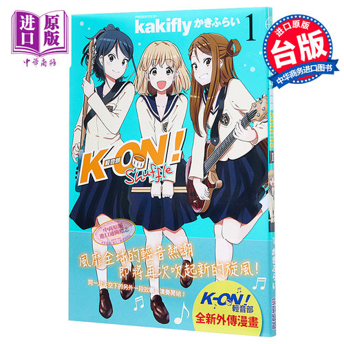 漫画K-ON！轻音部Shuffle