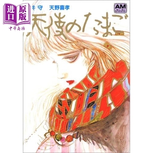 预售 轻小说 天使之卵 押井守×天野喜孝 日文原版日韩 天使のたまご アニメージュ文庫【中商原版】