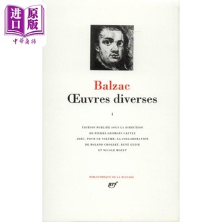 现货 七星文库 巴尔扎克作品集1 法文原版 Oeuvres diverses Vol 1 Honore de Balzac【中商原版】