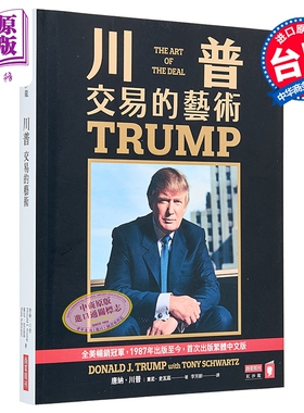 预售 川普 交易的艺术 港台原版 唐纳川普 特朗普 trump 东尼史瓦兹 商业周刊出版【中商原版】the art of the deal