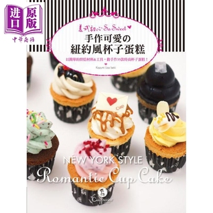手作可爱 Kazumi 美式 Sweet 甜点 现货 烘焙 纽约风杯子蛋糕 甜心So Iseki Lisa 港台原版 中商原版 良品文化