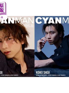 预售 CYAN MAN 2026年2月号庄司浩平封面封底+20页特别版 日文原版日韩CYAN MAN2026年2月号KOHEI SHOJI EDITION【中商原版】