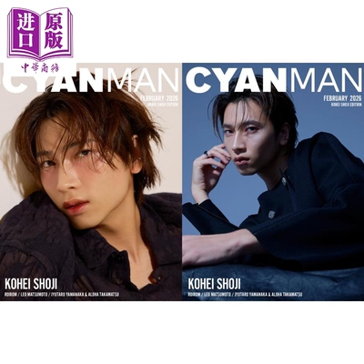 CYANMAN2026年2月号庄司浩平