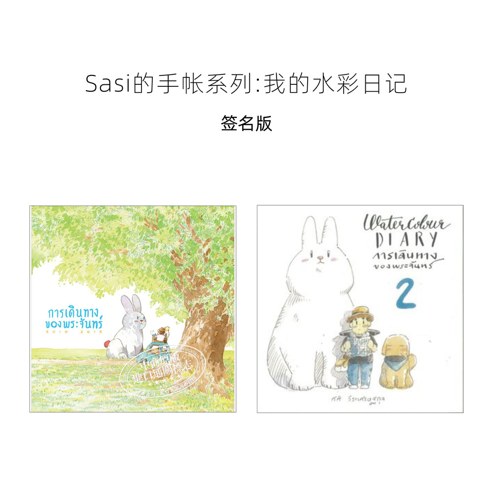 【Sasi的手帐书】我的水彩日记1