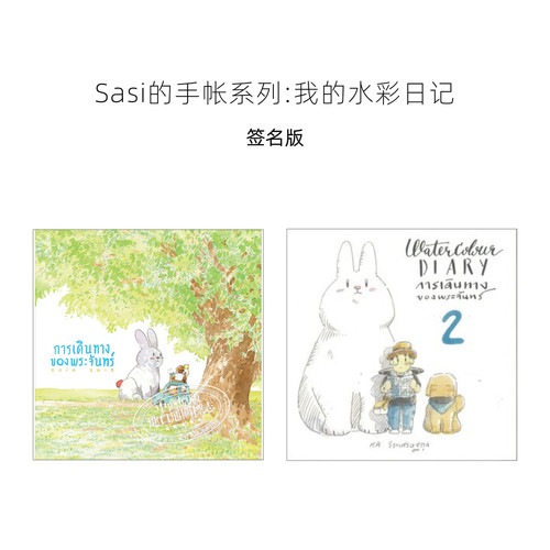 【Sasi的手帐书】我的水彩日记1