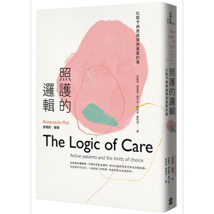 预售 照护的逻辑 比赋予病患选择更重要的事 The Logic of Care 港台原版 Annemarie Mol 左岸文化【中商原版】