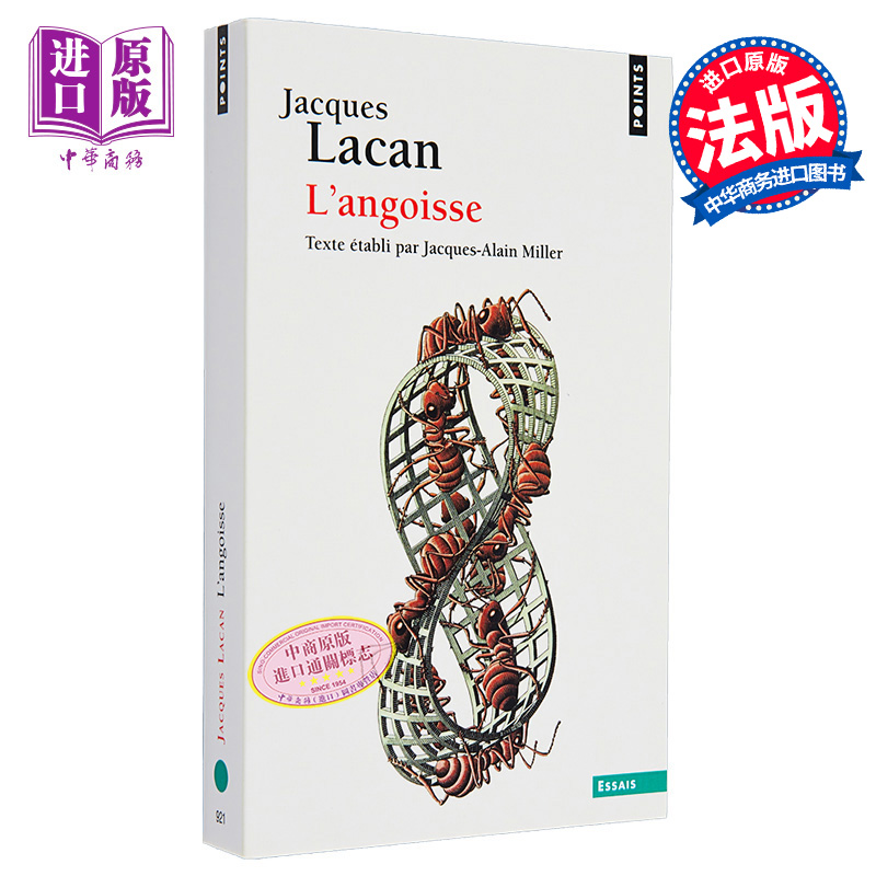 Jacques Lacan 拉康研讨会 10 焦虑 LAngoisse 法文原版 雅克 拉康【中商原版】